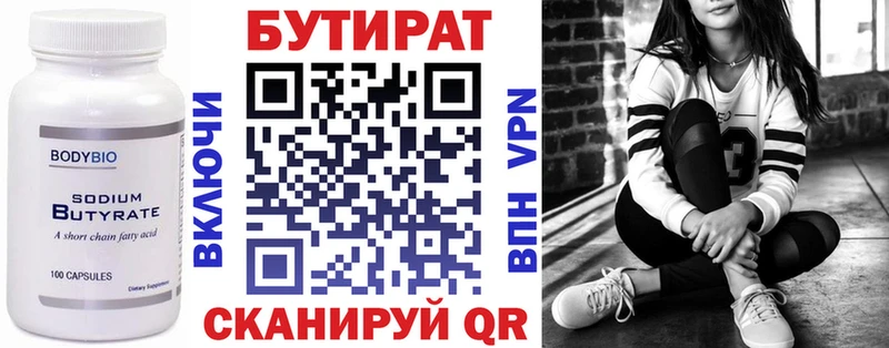 БУТИРАТ оксибутират  Купить закладки  Вытегра 